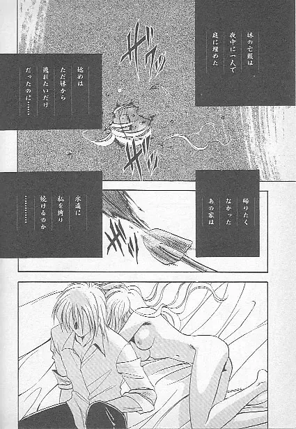 [Kagesaki Yuna] Confine Fhentai - Page 139