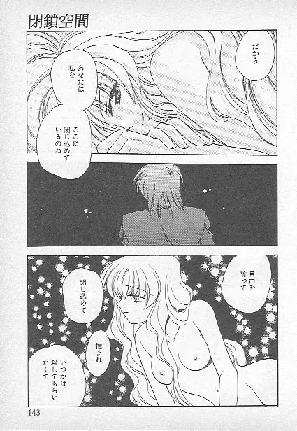 [Kagesaki Yuna] Confine Fhentai - Page 140