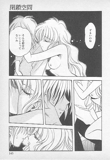 [Kagesaki Yuna] Confine Fhentai - Page 142