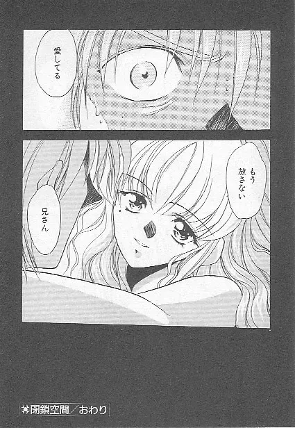 [Kagesaki Yuna] Confine Fhentai - Page 143