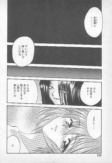 [Kagesaki Yuna] Confine Fhentai - Page 157