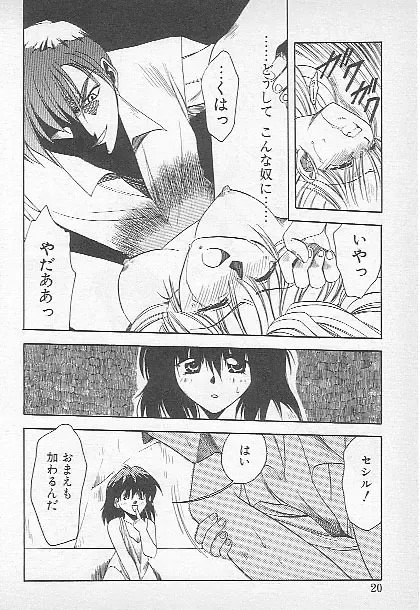 [Kagesaki Yuna] Confine Fhentai - Page 18