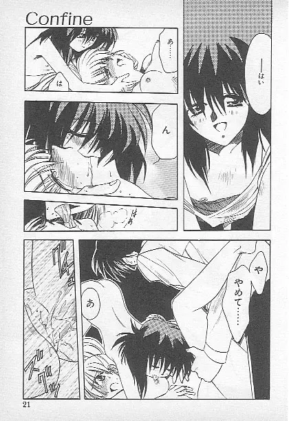 [Kagesaki Yuna] Confine Fhentai - Page 19