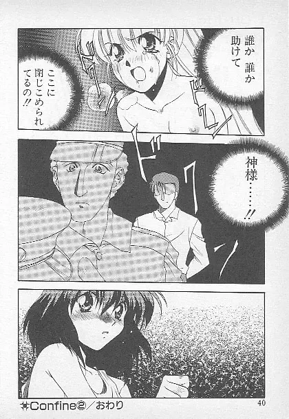 [Kagesaki Yuna] Confine Fhentai - Page 38