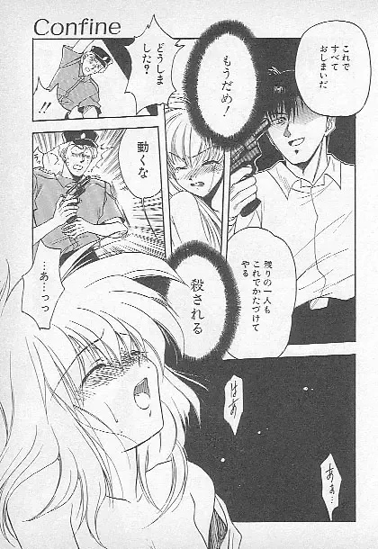 [Kagesaki Yuna] Confine Fhentai - Page 45