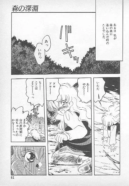 [Kagesaki Yuna] Confine Fhentai - Page 59