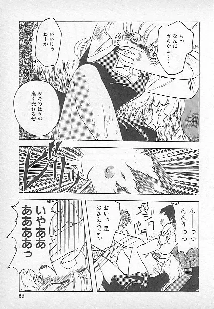 [Kagesaki Yuna] Confine Fhentai - Page 67