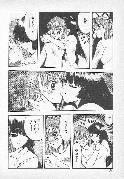 [Kagesaki Yuna] Confine Fhentai - Page 82