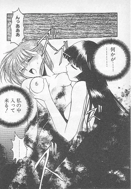 [Kagesaki Yuna] Confine Fhentai - Page 88