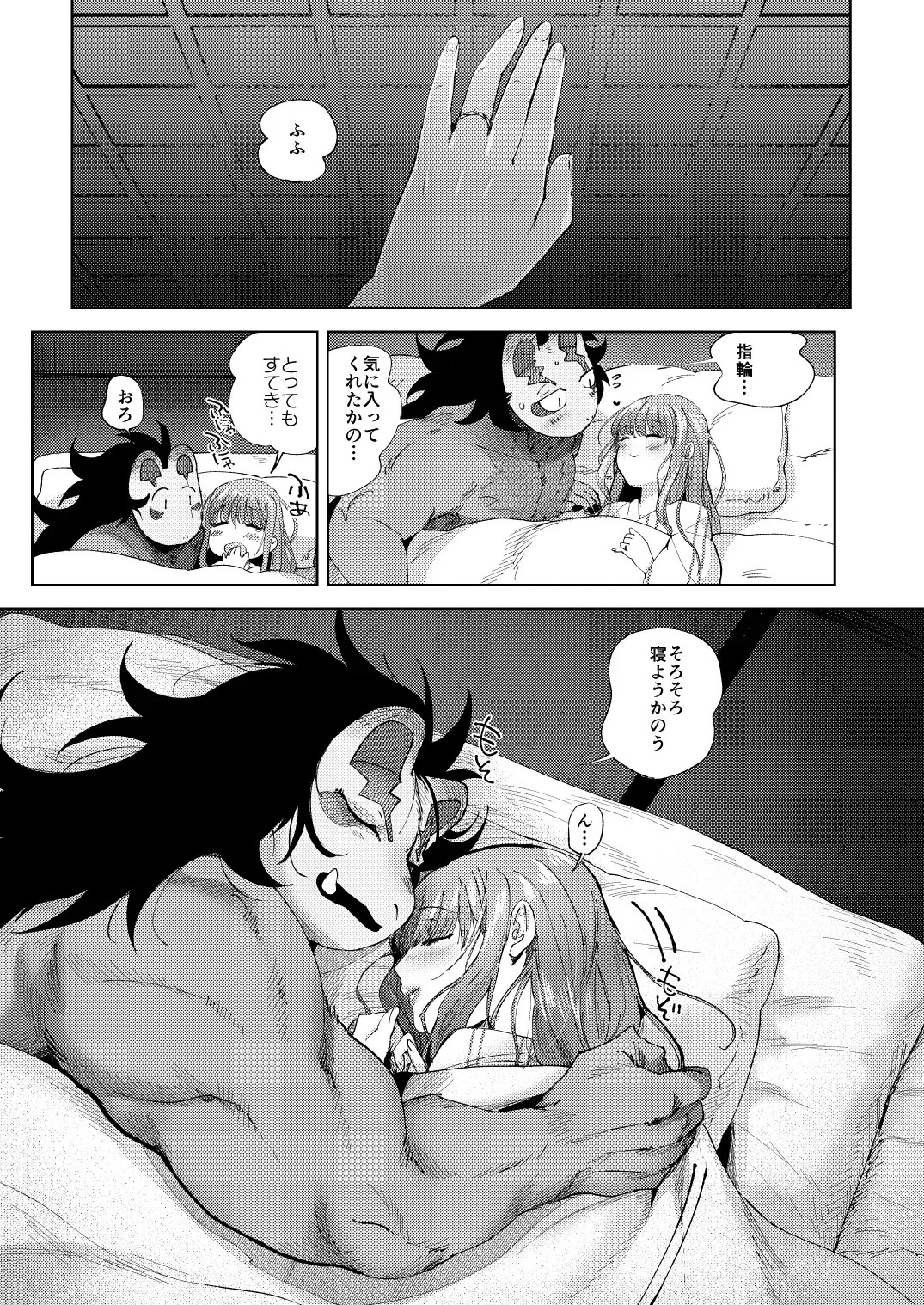[Nemu] 螢火 Fhentai - Page 45