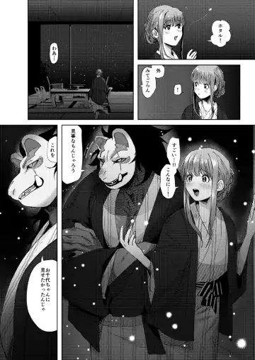 [Nemu] 螢火 Fhentai - Page 10