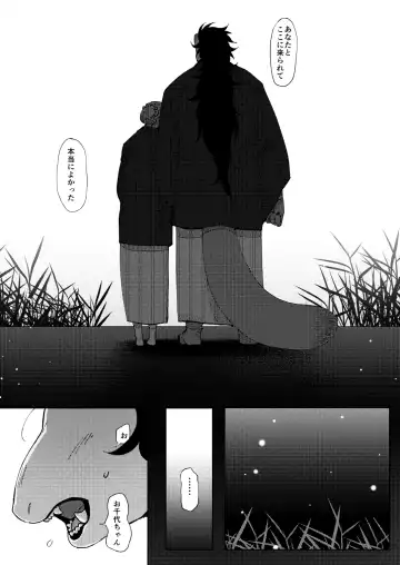 [Nemu] 螢火 Fhentai - Page 12