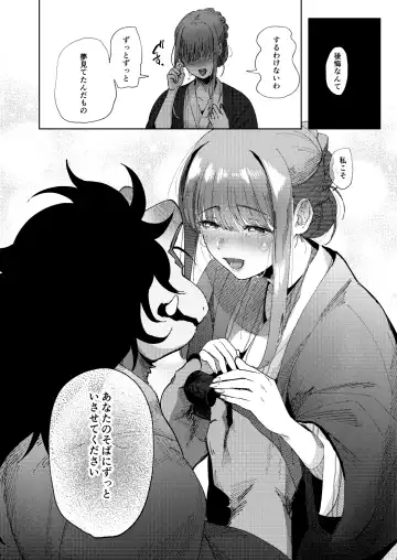 [Nemu] 螢火 Fhentai - Page 15