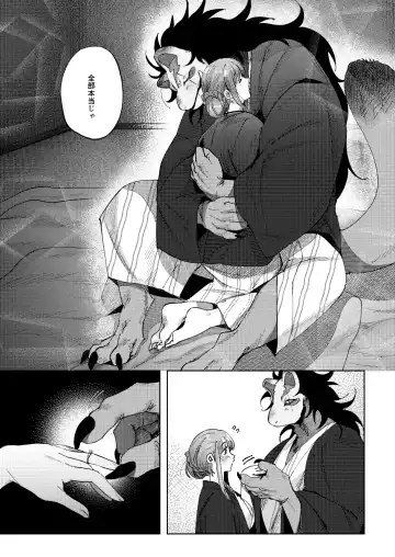 [Nemu] 螢火 Fhentai - Page 18