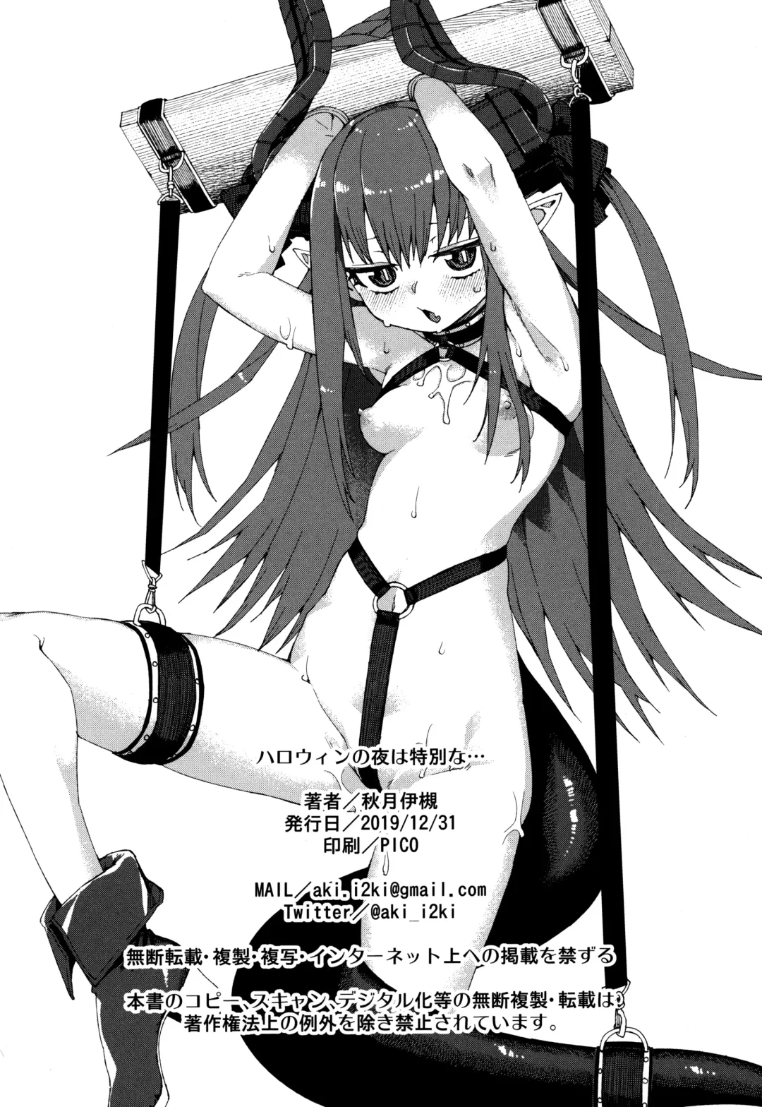 [Akitsuki Itsuki] Halloween no Yoru wa Tokubetsu na... Fhentai - Page 33