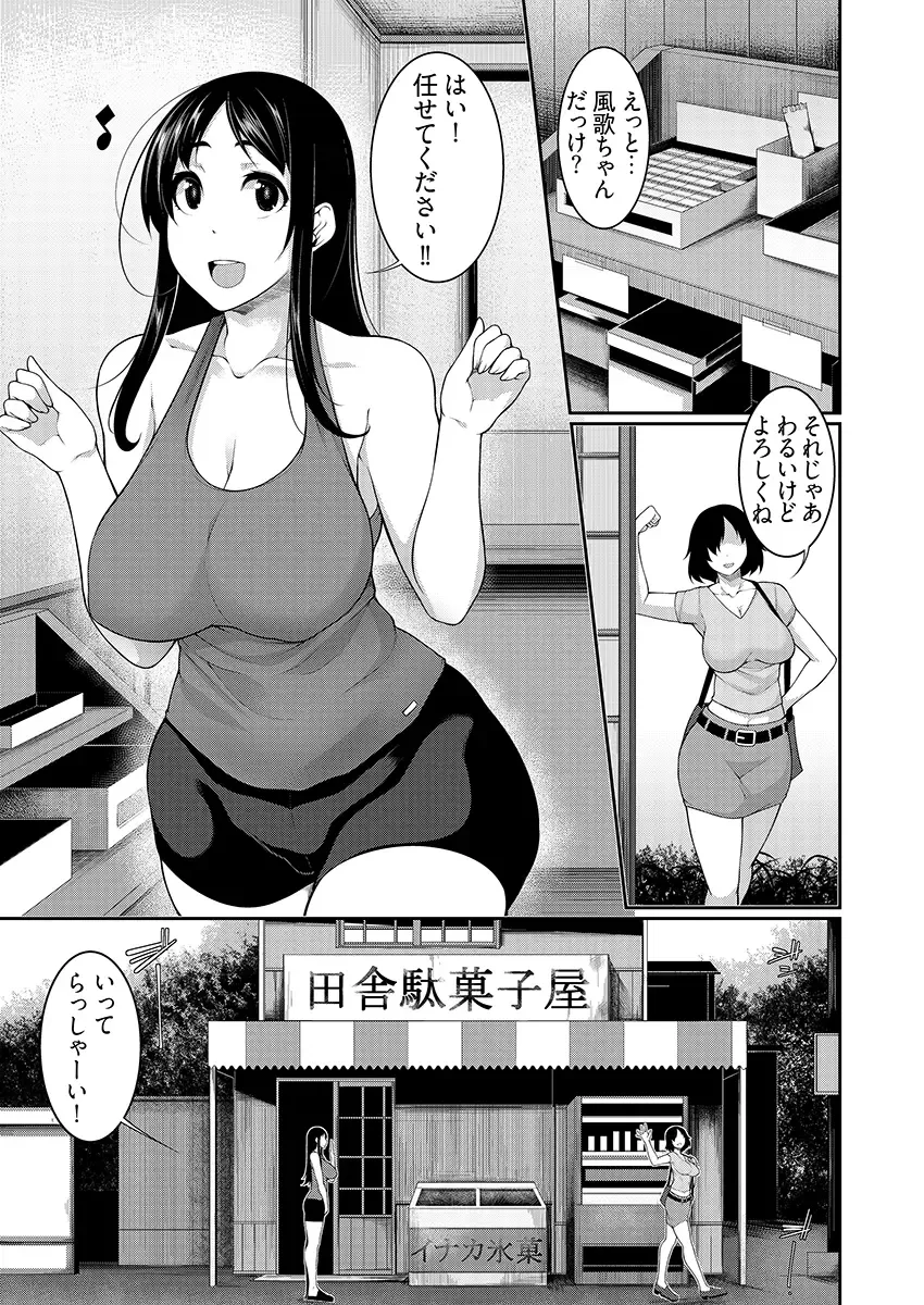 [Sakamata Nerimono] H e no Hurdle ga Hiku Sugiru Mura ~Joshidaisei ga Natsuyasumi ni Otozureta no wa Daretodemo Yacchau Mura Deshita~ 03 Fhentai.net - Page 3