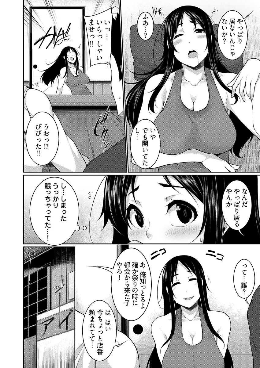 [Sakamata Nerimono] H e no Hurdle ga Hiku Sugiru Mura ~Joshidaisei ga Natsuyasumi ni Otozureta no wa Daretodemo Yacchau Mura Deshita~ 03 Fhentai.net - Page 6