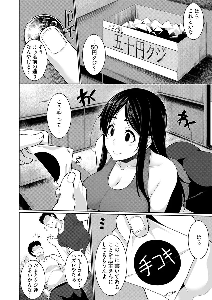 [Sakamata Nerimono] H e no Hurdle ga Hiku Sugiru Mura ~Joshidaisei ga Natsuyasumi ni Otozureta no wa Daretodemo Yacchau Mura Deshita~ 03 Fhentai.net - Page 8