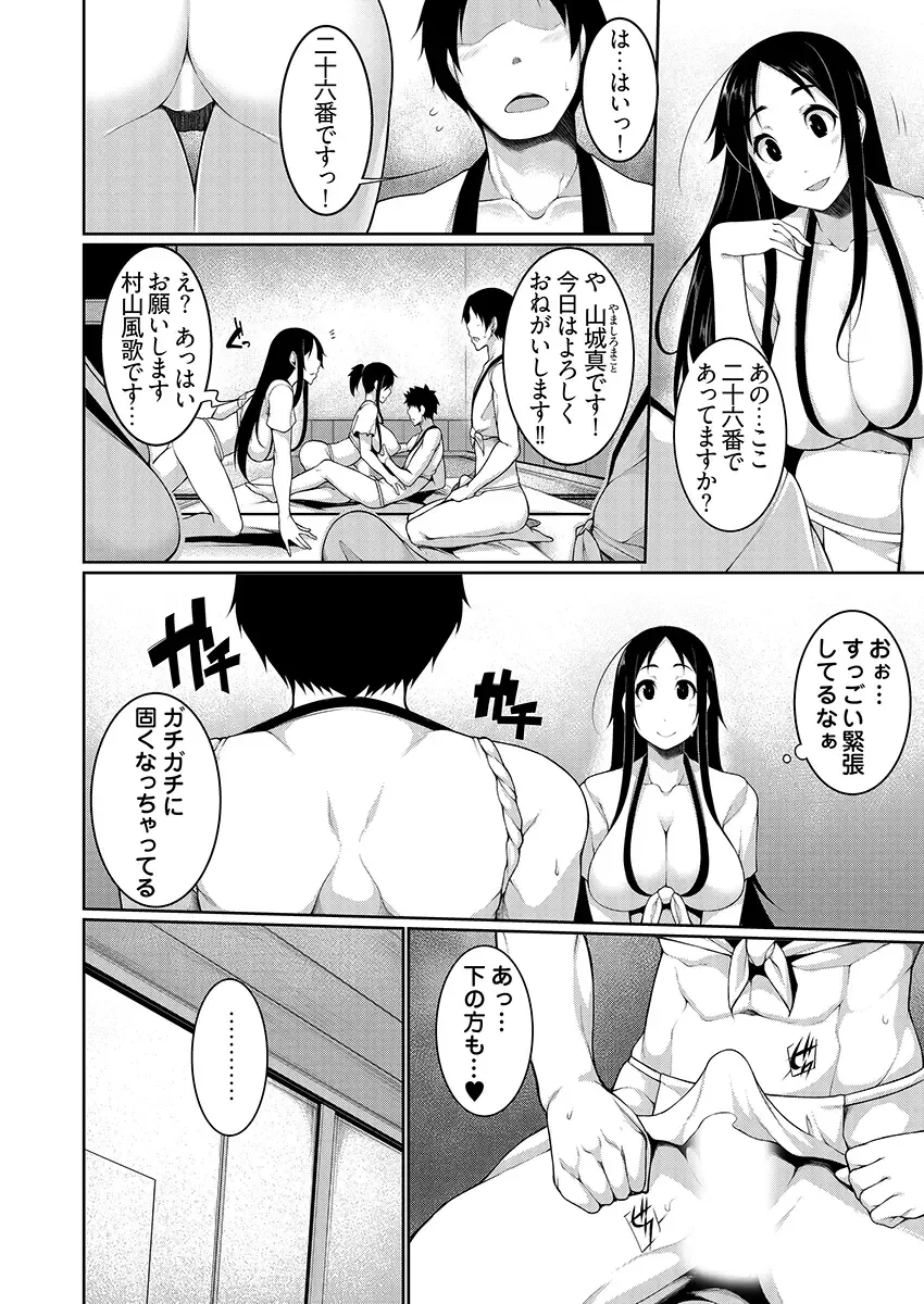 [Sakamata Nerimono] H e no Hurdle ga Hiku Sugiru Mura ~Joshidaisei ga Natsuyasumi ni Otozureta no wa Daretodemo Yacchau Mura Deshita~ 04 Fhentai.net - Page 12