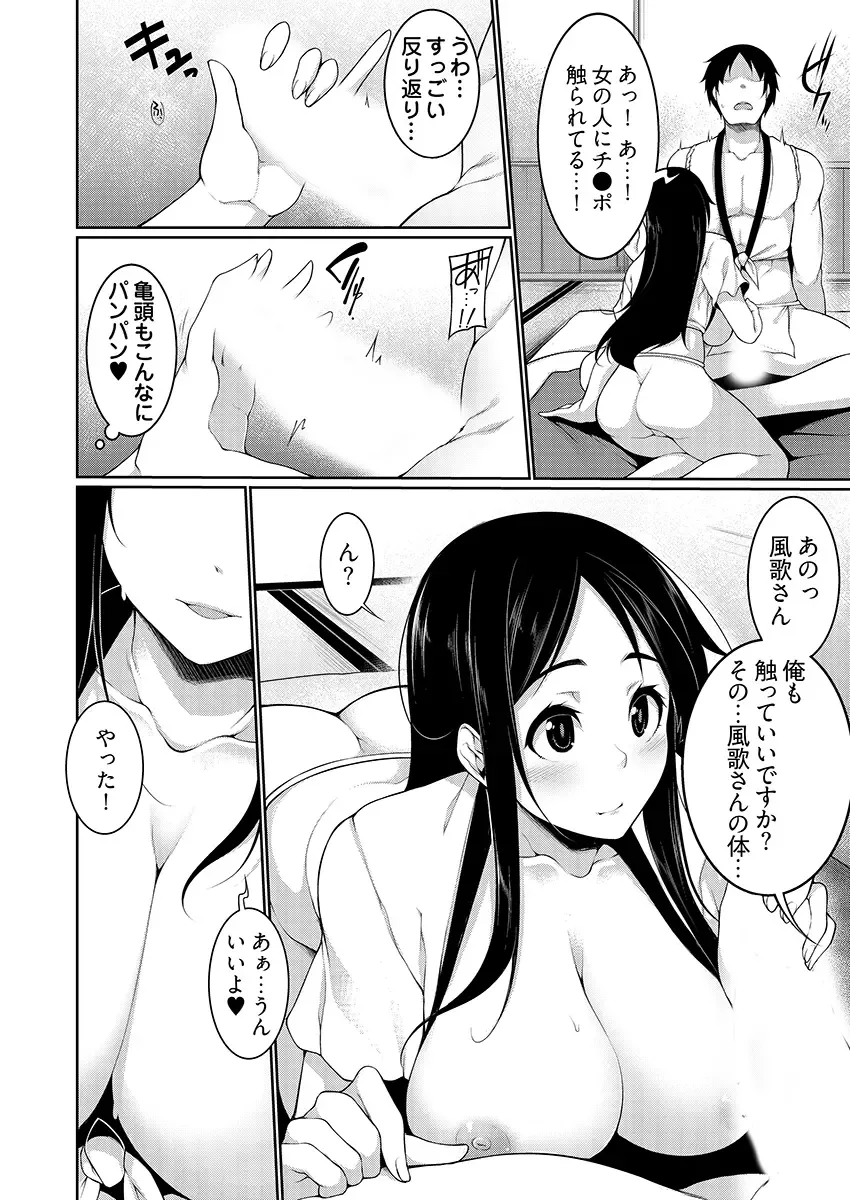 [Sakamata Nerimono] H e no Hurdle ga Hiku Sugiru Mura ~Joshidaisei ga Natsuyasumi ni Otozureta no wa Daretodemo Yacchau Mura Deshita~ 04 Fhentai.net - Page 14