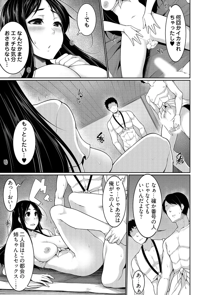 [Sakamata Nerimono] H e no Hurdle ga Hiku Sugiru Mura ~Joshidaisei ga Natsuyasumi ni Otozureta no wa Daretodemo Yacchau Mura Deshita~ 04 Fhentai.net - Page 25