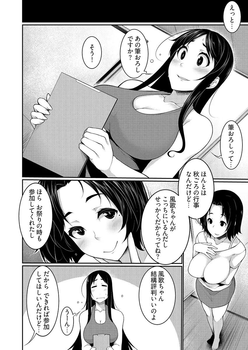 [Sakamata Nerimono] H e no Hurdle ga Hiku Sugiru Mura ~Joshidaisei ga Natsuyasumi ni Otozureta no wa Daretodemo Yacchau Mura Deshita~ 04 Fhentai.net - Page 4