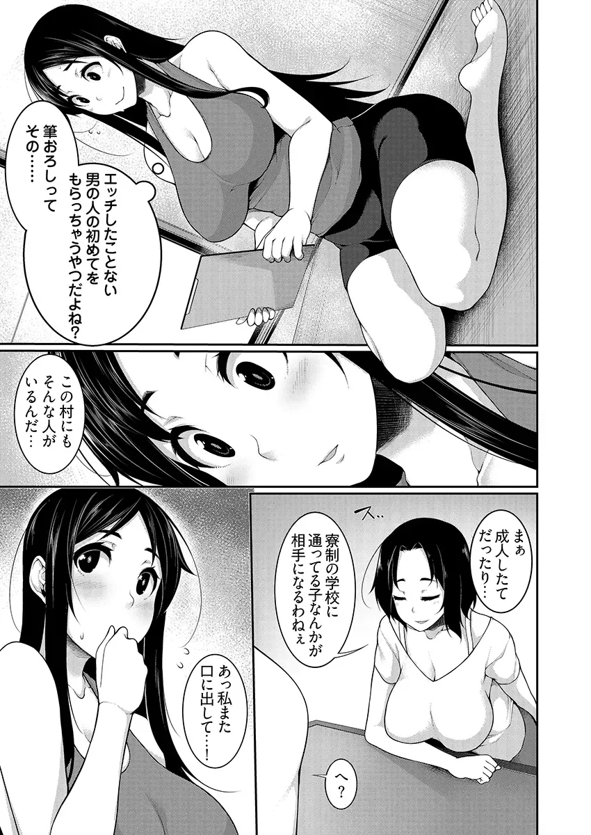 [Sakamata Nerimono] H e no Hurdle ga Hiku Sugiru Mura ~Joshidaisei ga Natsuyasumi ni Otozureta no wa Daretodemo Yacchau Mura Deshita~ 04 Fhentai.net - Page 5