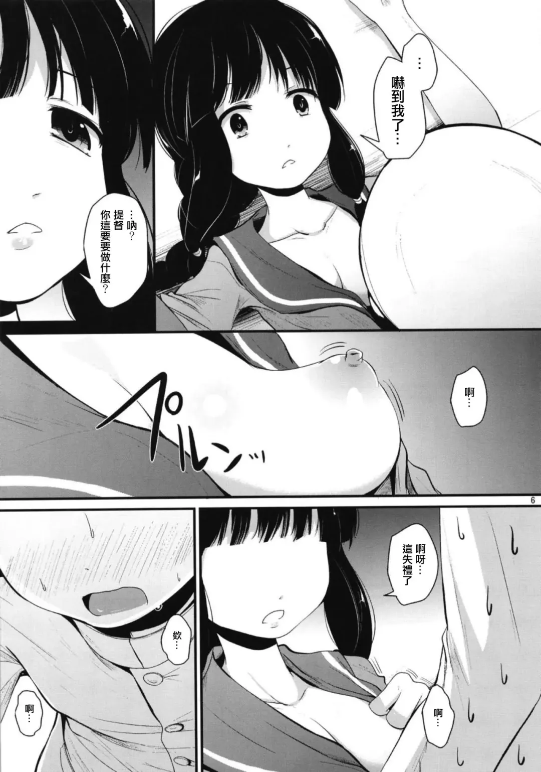 [Kurona] Kitakami-san to Fhentai - Page 5