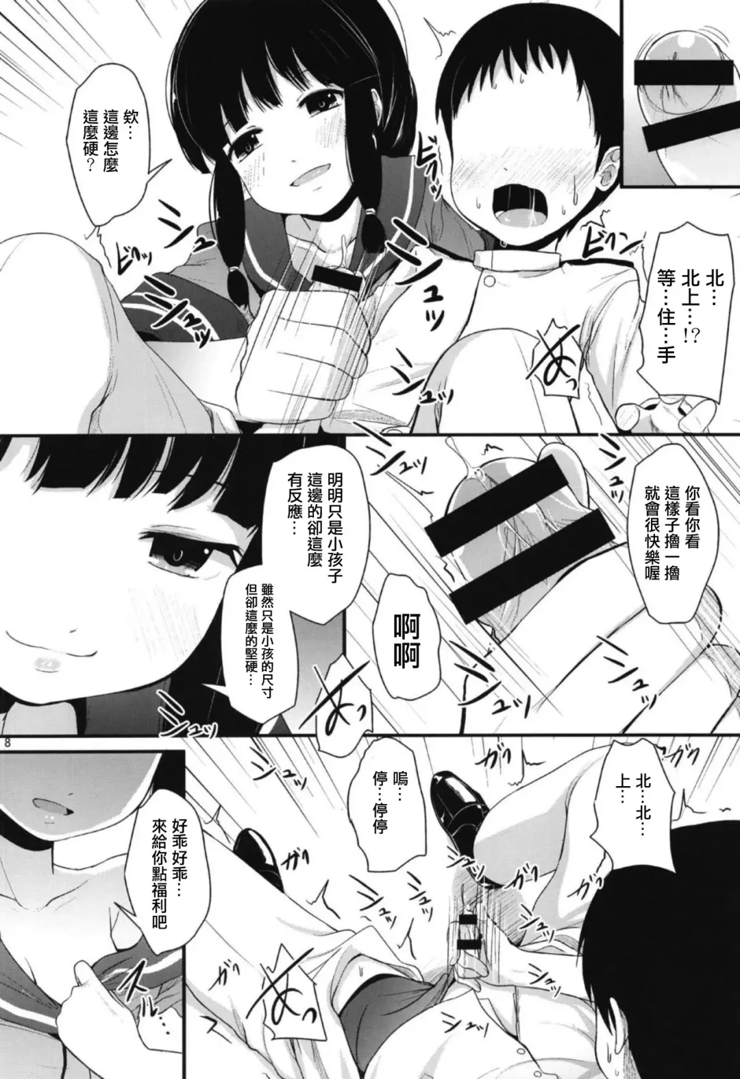 [Kurona] Kitakami-san to Fhentai - Page 7