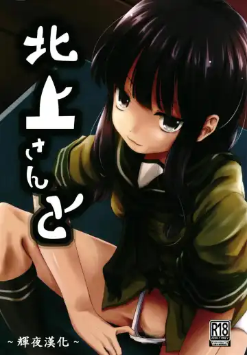 Read [Kurona] Kitakami-san to - Fhentai.net