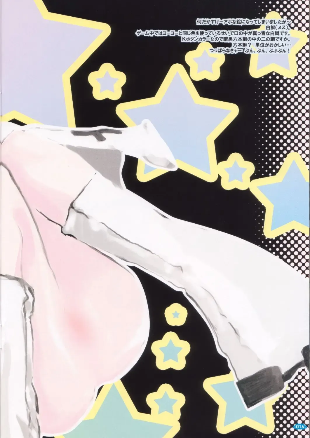 [Iruma Suzu - Zootan] Kick & Loud Fhentai - Page 16