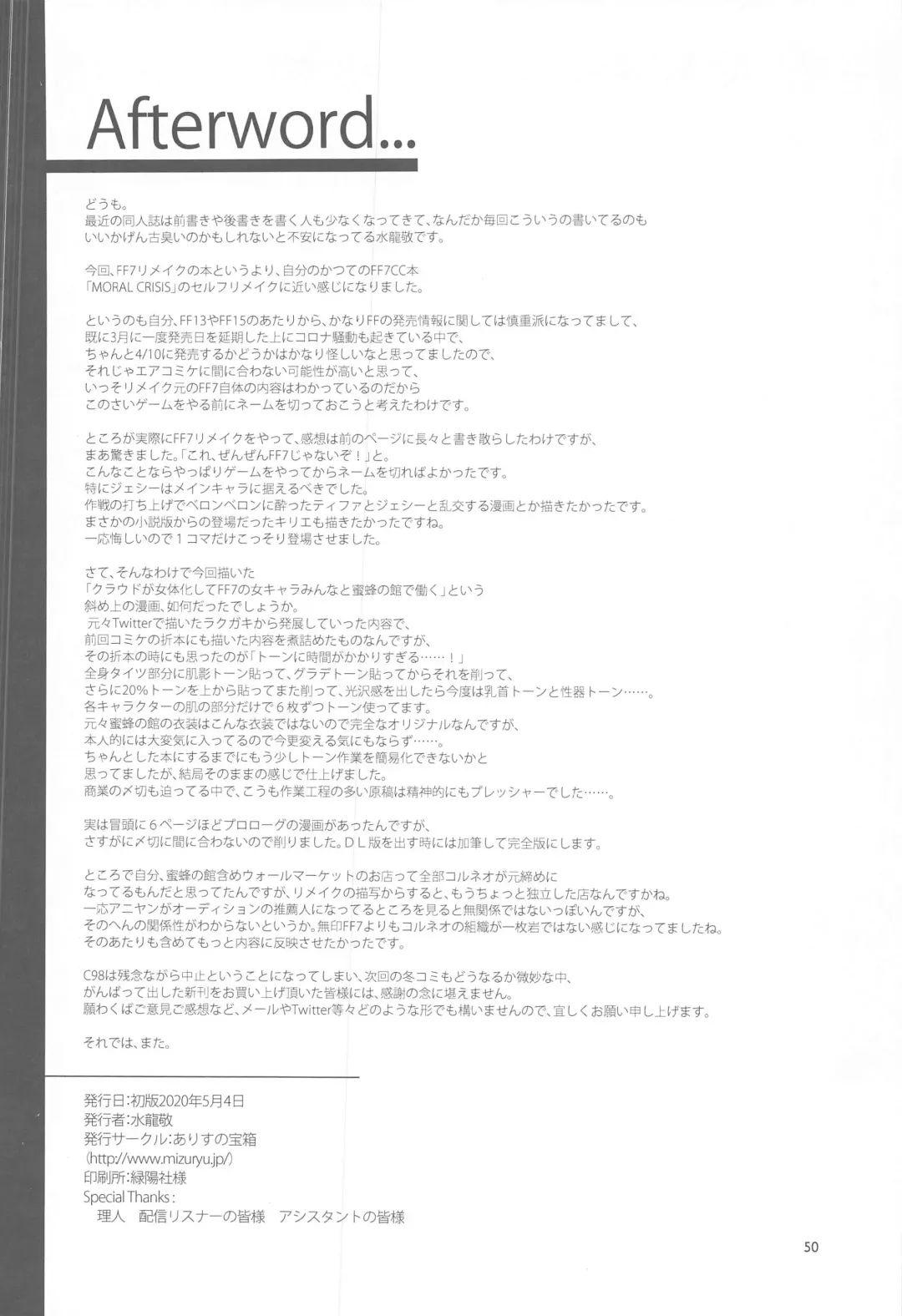 [Mizuryu Kei] Mitsubachi no Yakata Nigou-kan Seventh Heaven-ten Fhentai - Page 49