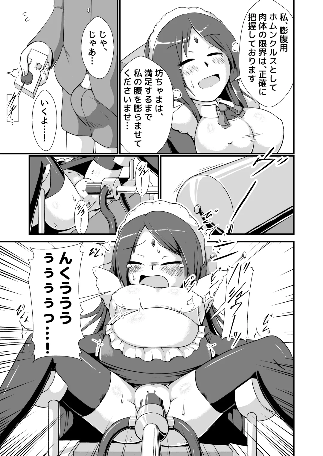 [Binf] One Shota Maid Homunculus Boufuku Haretsu Fhentai.net - Page 7