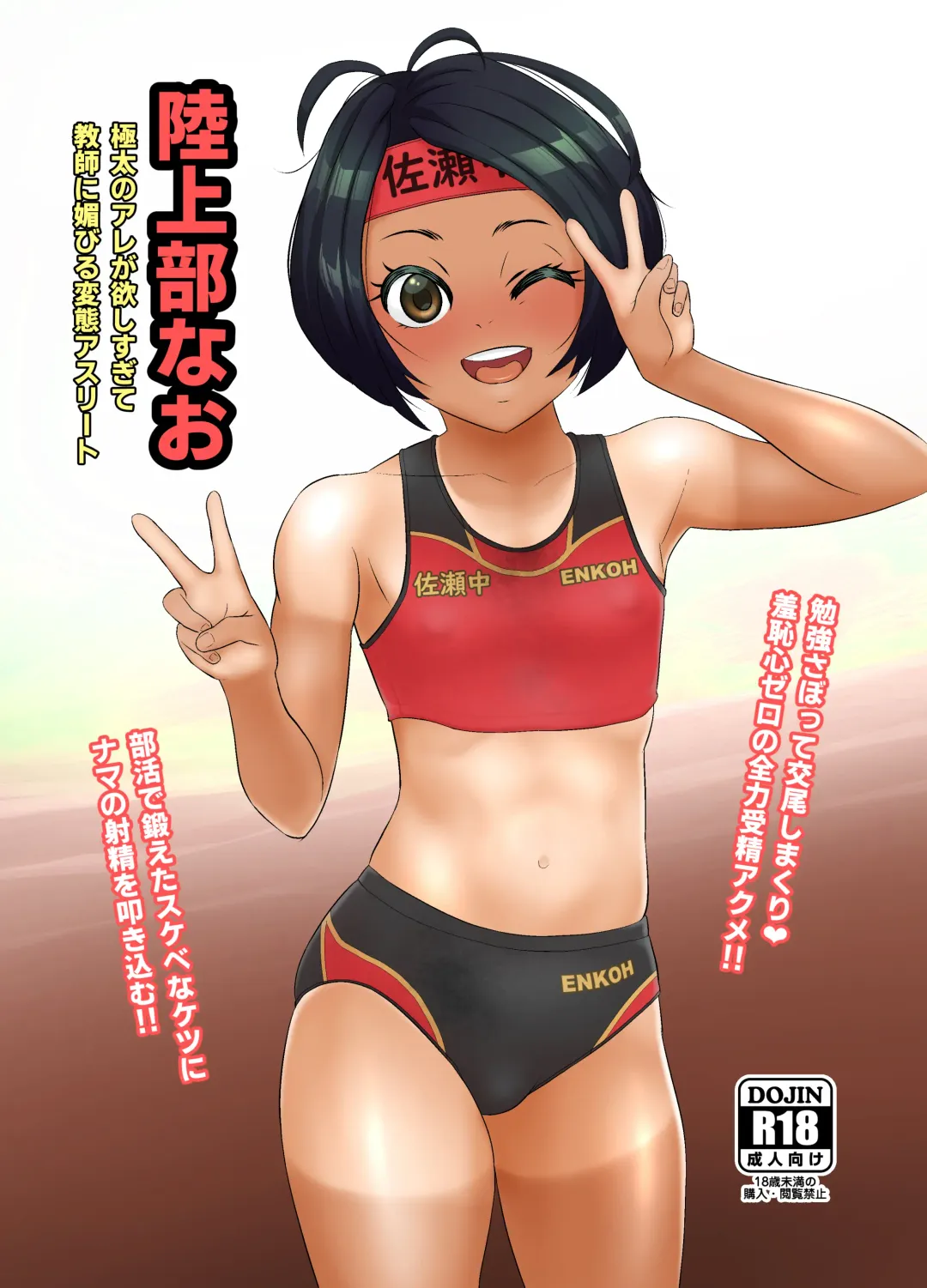 [Fujikyuu] Rikujoubu Nao Gokubuto no Are ga Hoshisugite Kyoushi ni Kobiru Hentai Athlete Fhentai - Page 1