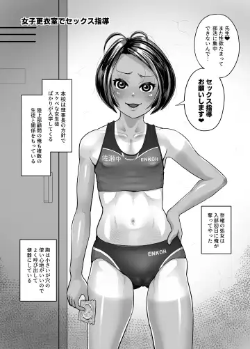 [Fujikyuu] Rikujoubu Nao Gokubuto no Are ga Hoshisugite Kyoushi ni Kobiru Hentai Athlete Fhentai - Page 4