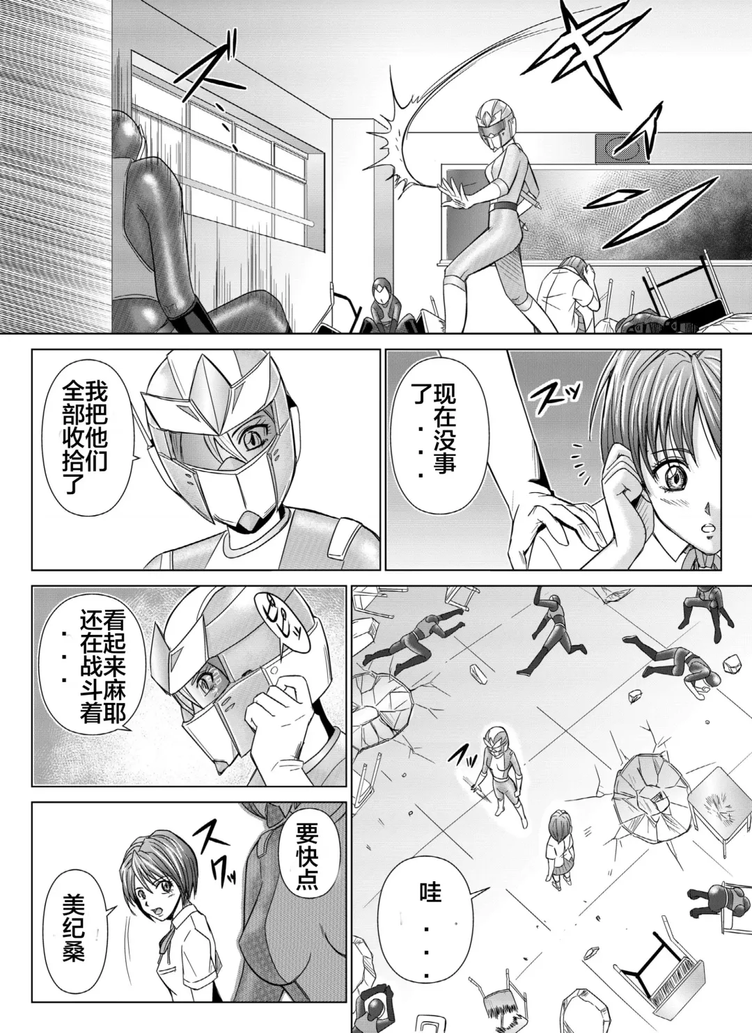 [Monmon] Tokubousentai Dinaranger ~Heroine Kairaku Sennou Keikaku~ Vol. 04-06 Fhentai.net - Page 14