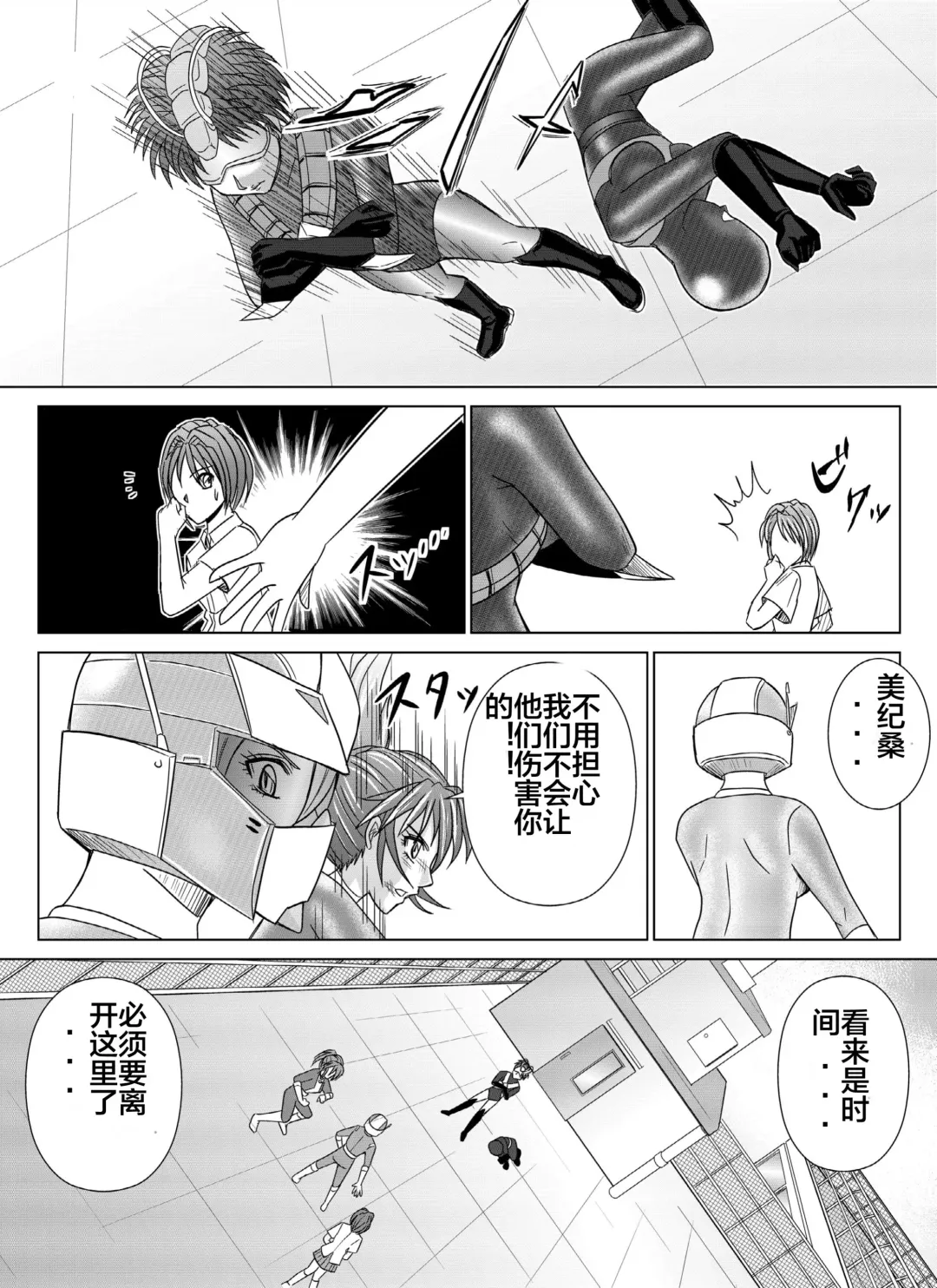 [Monmon] Tokubousentai Dinaranger ~Heroine Kairaku Sennou Keikaku~ Vol. 04-06 Fhentai.net - Page 26