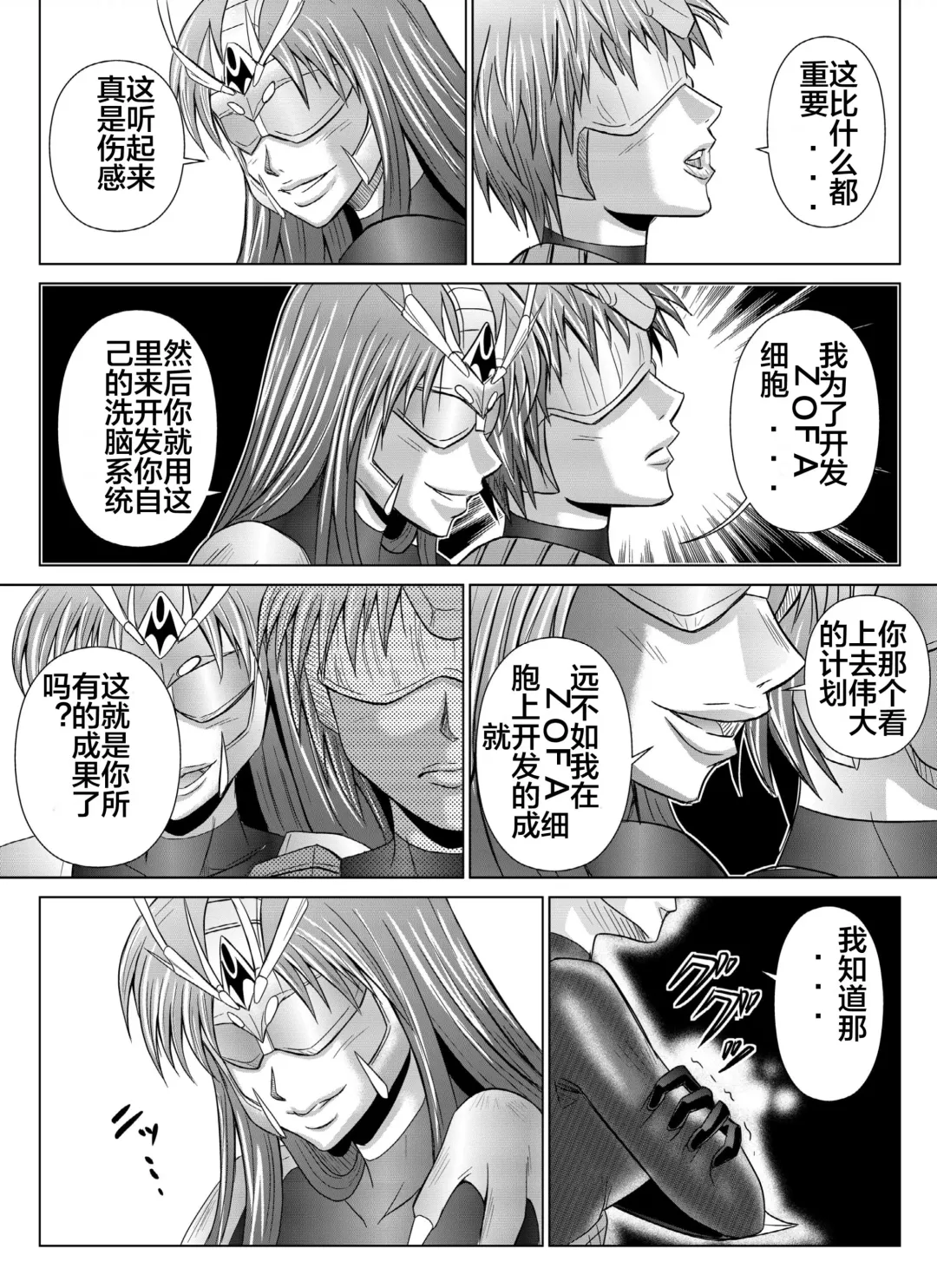 [Monmon] Tokubousentai Dinaranger ~Heroine Kairaku Sennou Keikaku~ Vol. 04-06 Fhentai.net - Page 42