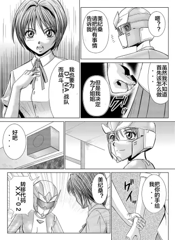 [Monmon] Tokubousentai Dinaranger ~Heroine Kairaku Sennou Keikaku~ Vol. 04-06 Fhentai.net - Page 15