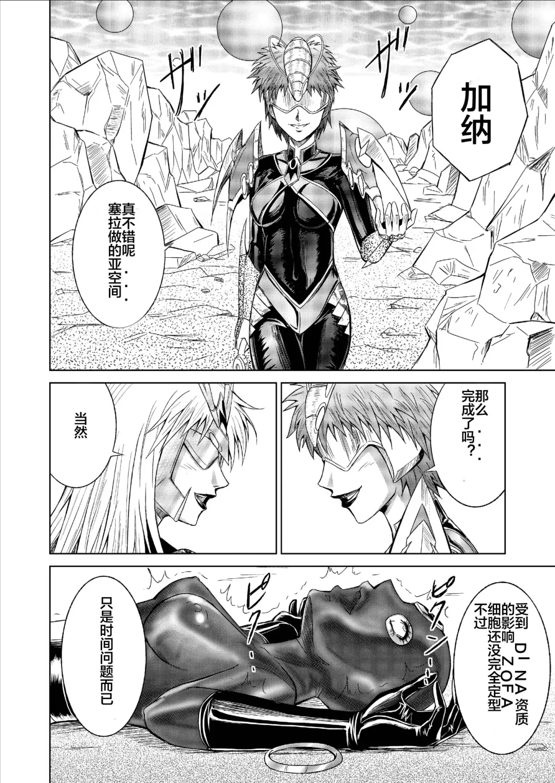 [Monmon] Tokubousentai Dinaranger ~Heroine Kairaku Sennou Keikaku~ Vol. 09-11 Fhentai - Page 6