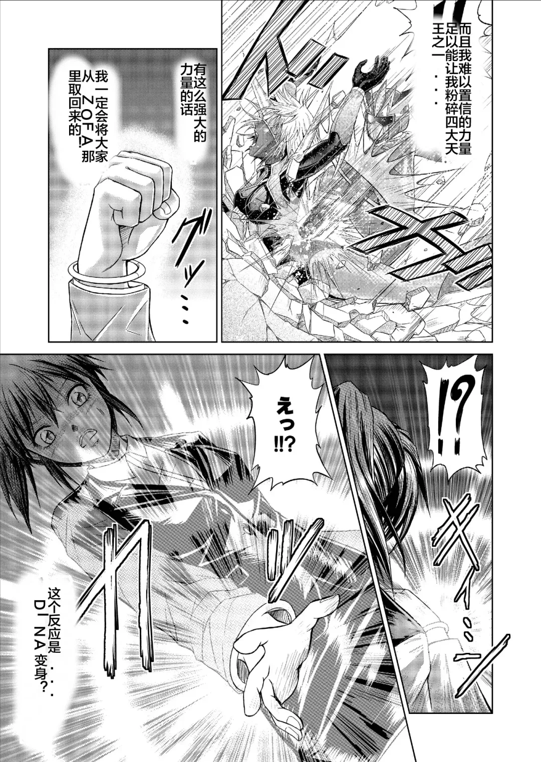 [Monmon] Tokubousentai Dinaranger ~Heroine Kairaku Sennou Keikaku~ Vol. 09-11 Fhentai - Page 79