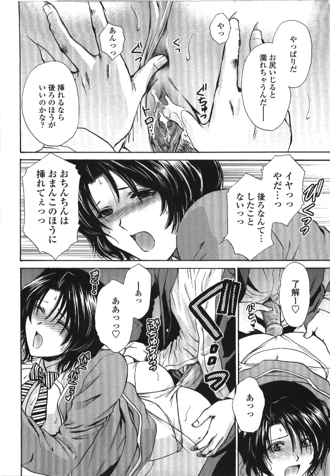 [Shou Akira] Seme Ane Fhentai - Page 101