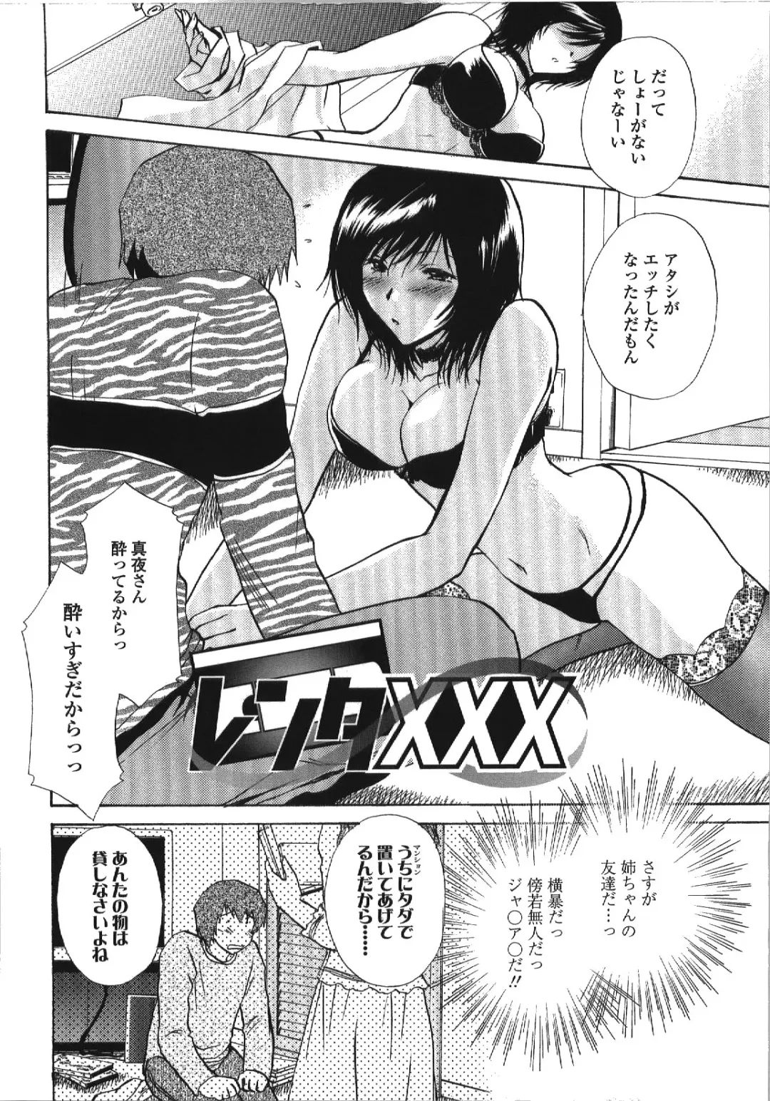 [Shou Akira] Seme Ane Fhentai - Page 11