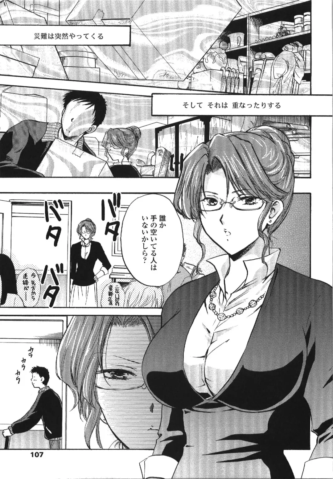 [Shou Akira] Seme Ane Fhentai - Page 110