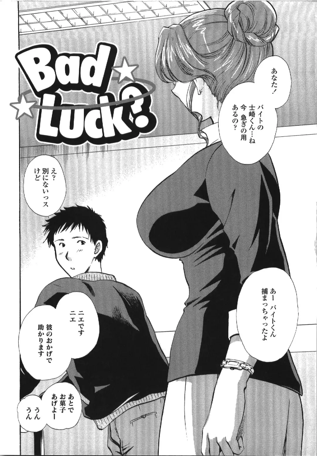 [Shou Akira] Seme Ane Fhentai - Page 111