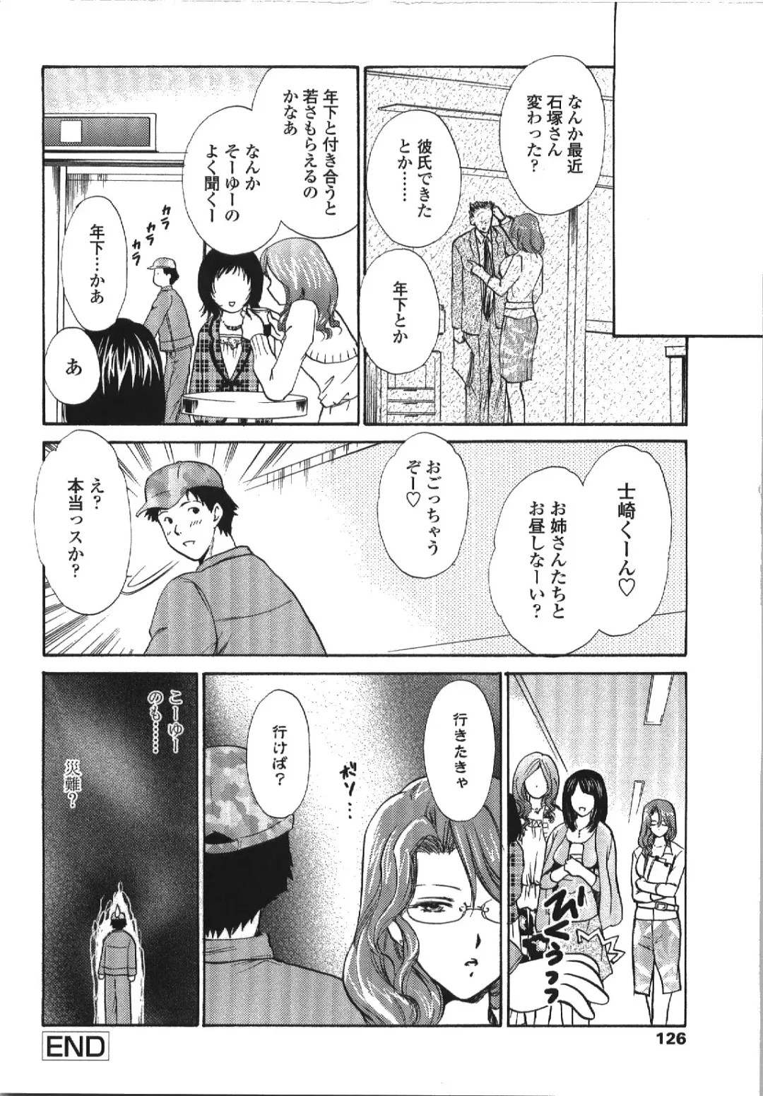 [Shou Akira] Seme Ane Fhentai - Page 129