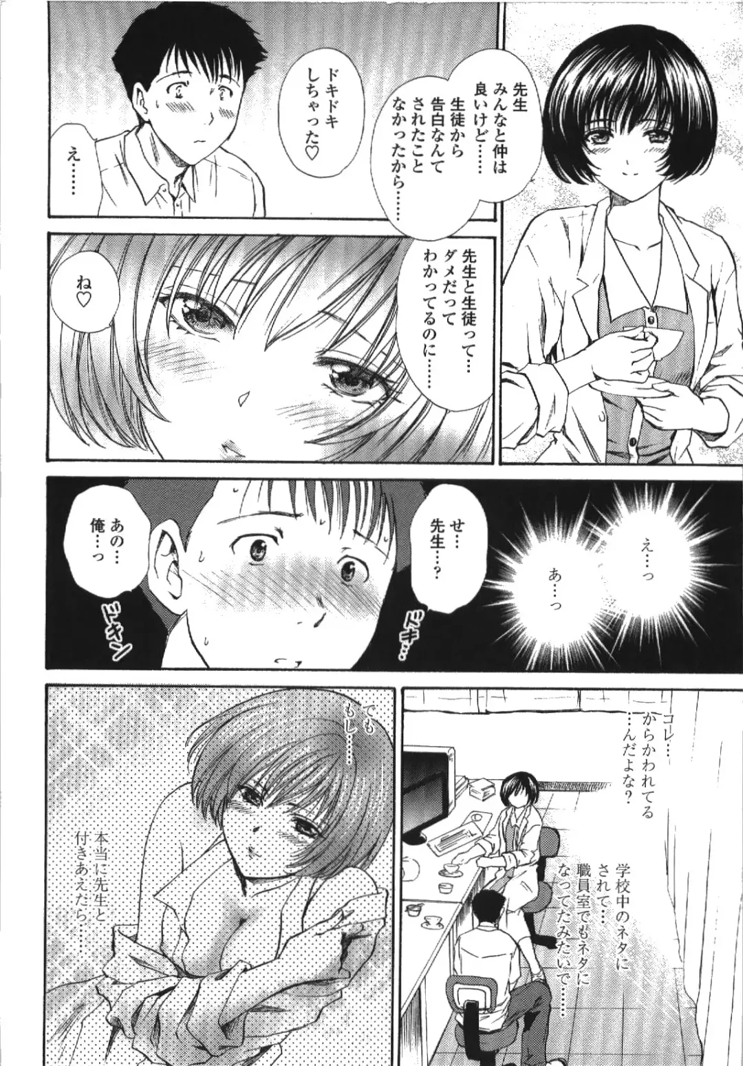 [Shou Akira] Seme Ane Fhentai - Page 135