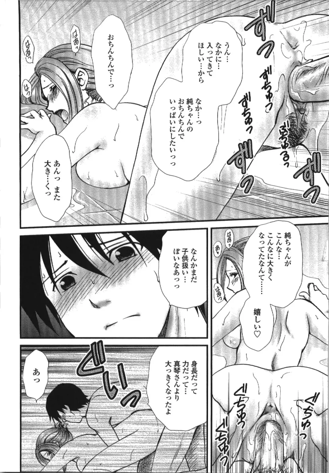 [Shou Akira] Seme Ane Fhentai - Page 165