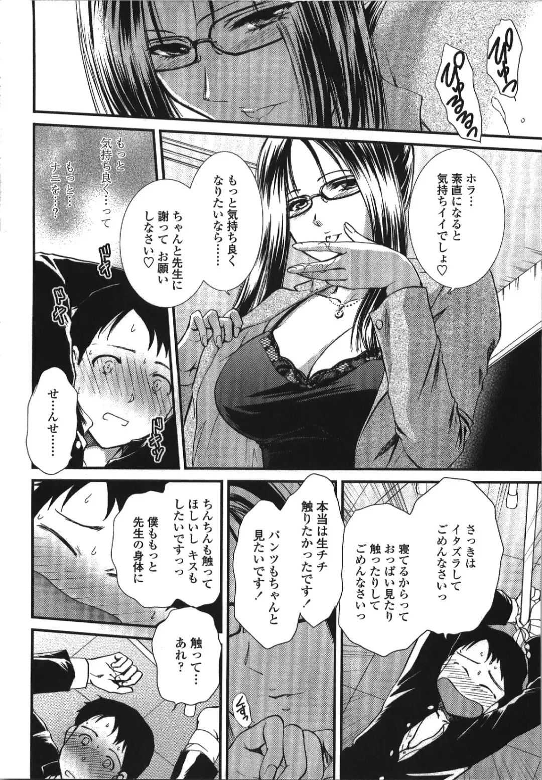 [Shou Akira] Seme Ane Fhentai - Page 181