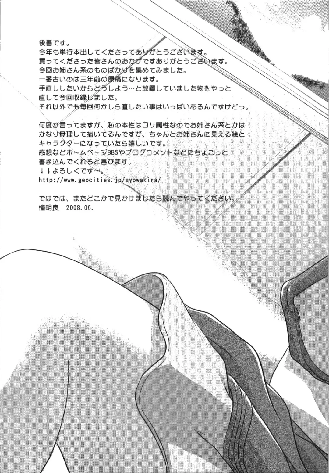 [Shou Akira] Seme Ane Fhentai - Page 192